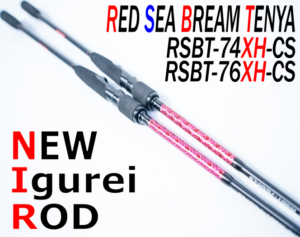 イグレイ一つテンヤロッドXH-300x237 - Setouchi Fishing Guide